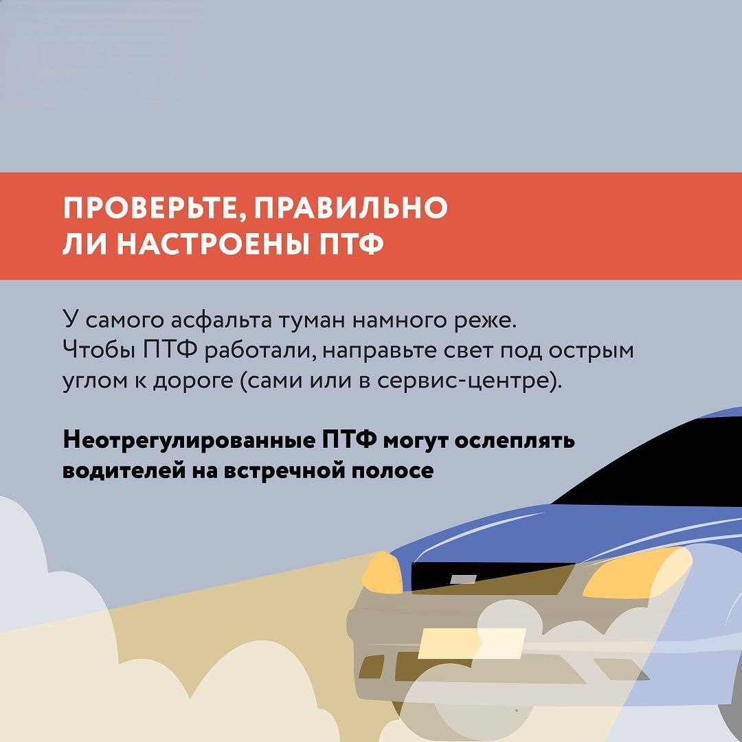 О мерах безопасности на дороге в туман О мерах безопасности на дороге в туман