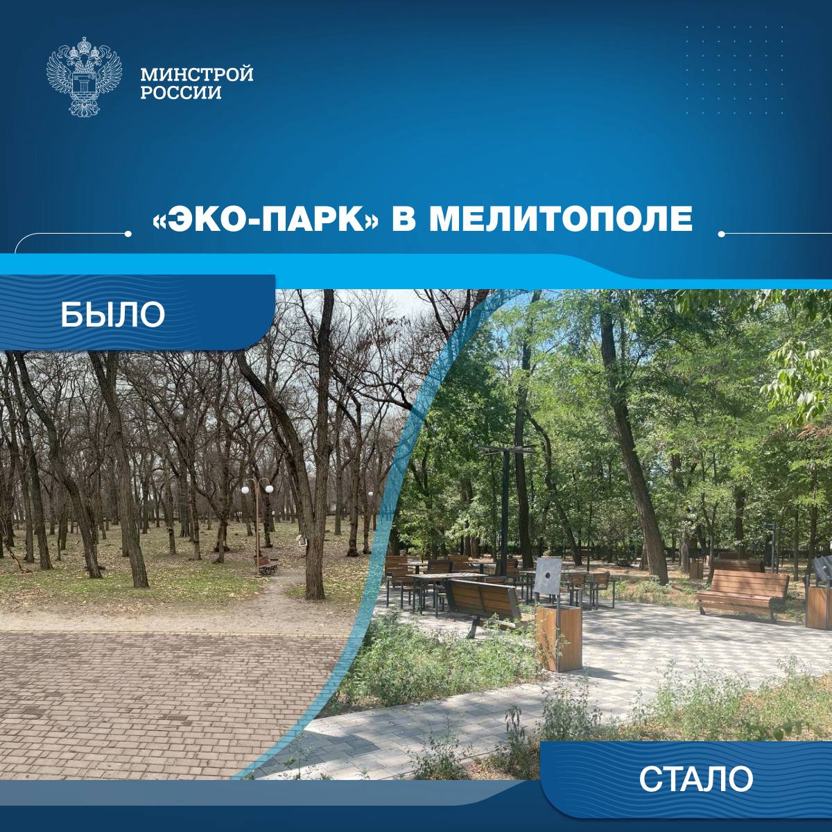 Минстрой России ведет системную работу по благоустройству и обновлению общественных территорий