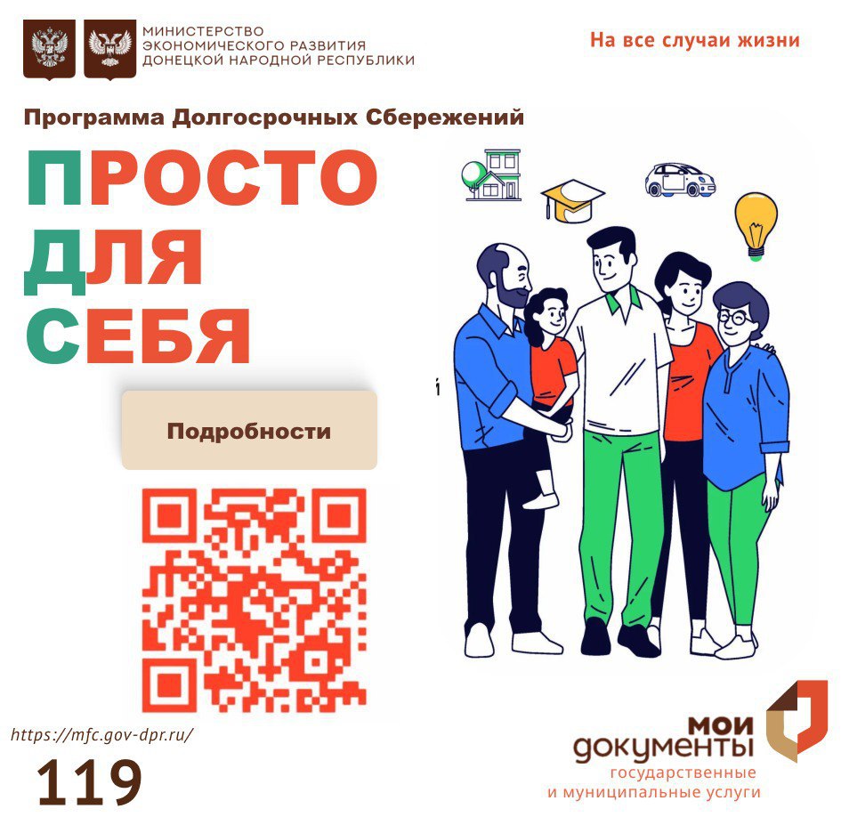 Программа долгосрочных сбережений