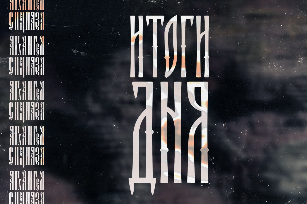 ИТОГИ СЕГОДНЯШНЕГО ДНЯ:. Сегодня впервые было показано боевое применение НРТК "Курьер" с системой залпового огня -