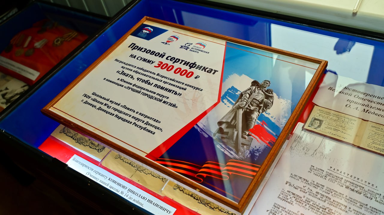 Когда история оживает: школьный музей из Донецка – среди лучших в стране Когда история оживает: школьный музей из Донецка – среди лучших в стране