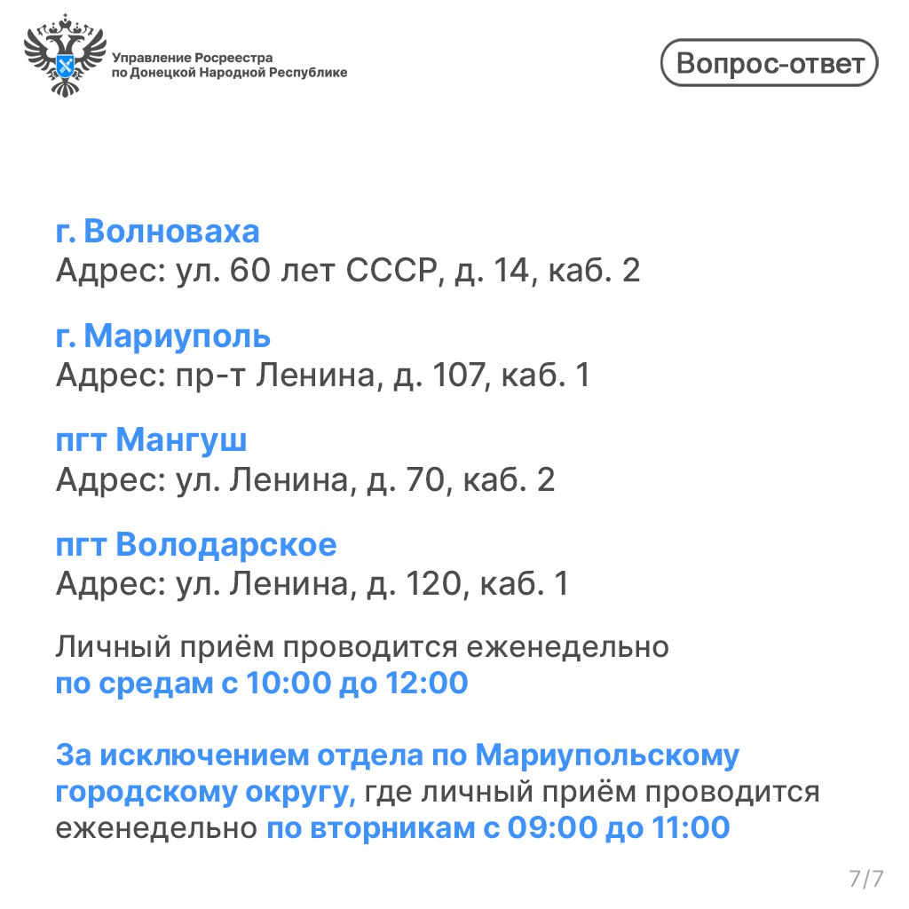 Управление Росреестра по ДНР ведёт личный приём граждан Управление Росреестра по ДНР ведёт личный приём граждан