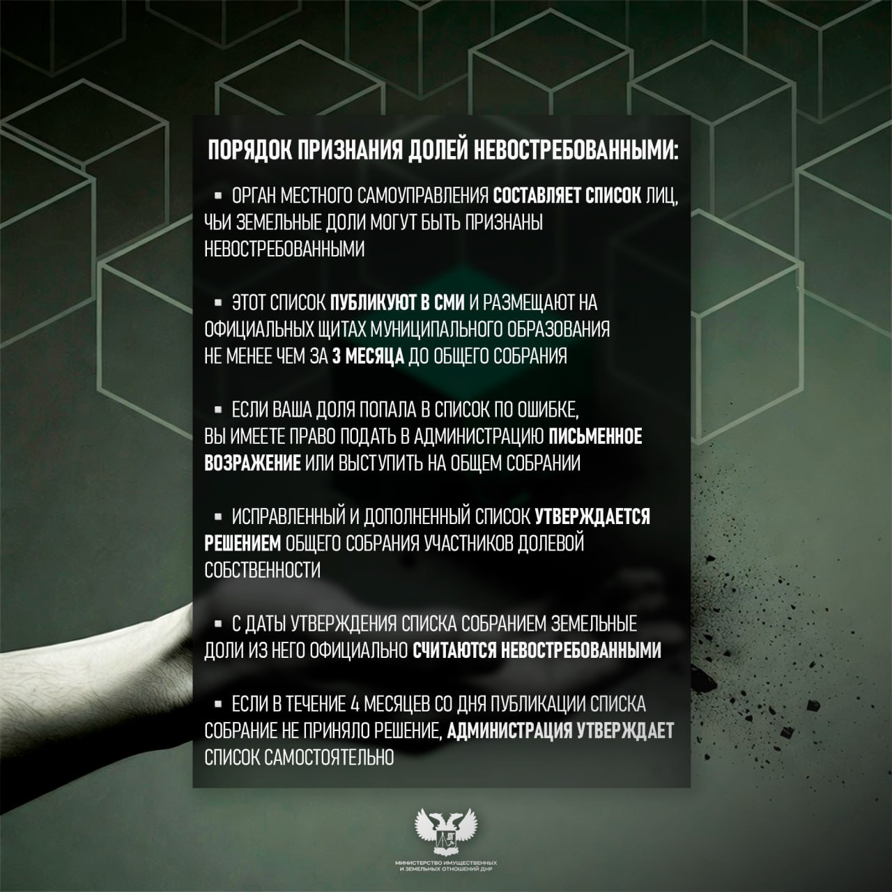 Невостребованные земельные доли: что это такое и как их признают? Невостребованные земельные доли: что это такое и как их признают?