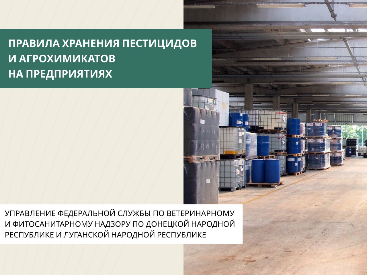 Обращение с пестицидами и агрохимикатами на территории Российской Федерации регламентируется санитарными правилами и нормативами