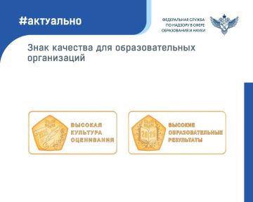 Руководитель Рособрнадзора Анзор Музаев в ходе всероссийской конференции по оценке качества образования объявил о запуске проекта «Знак качества для образовательных организаций»
