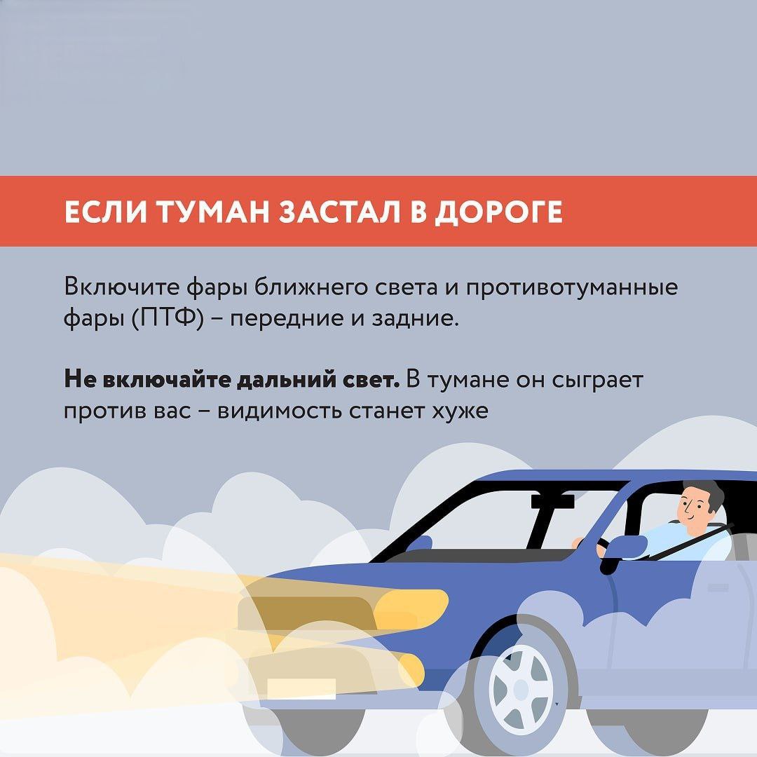 О мерах безопасности на дороге в туман О мерах безопасности на дороге в туман
