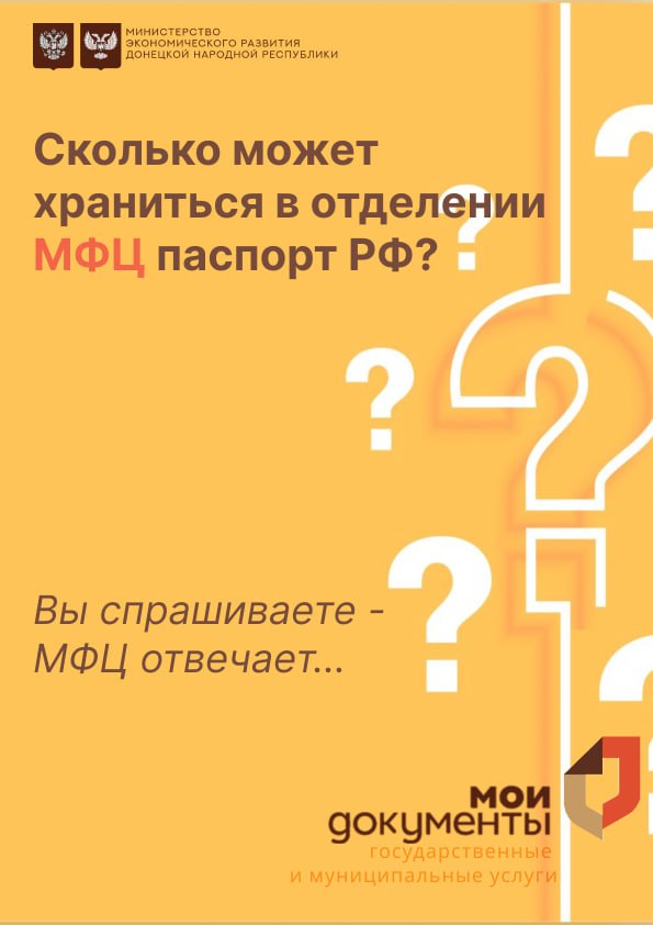 Вы спрашиваете - МФЦ отвечает