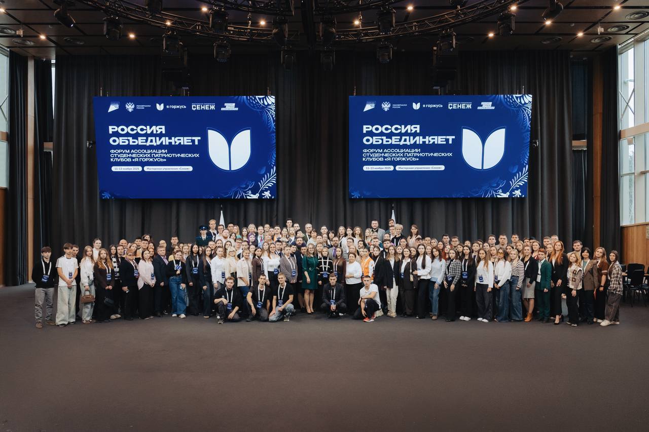 Подведены итоги II патриотического форума исторических регионов «Россия объединяет»