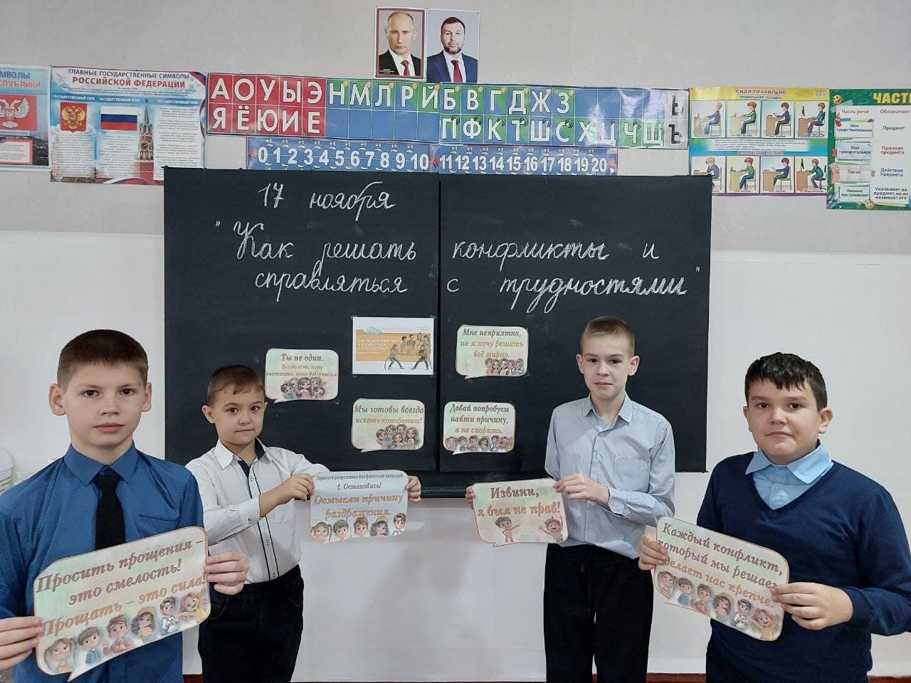 В школах Ждановки провели занятия на тему «Как решать конфликты и справляться с трудностями?» В школах Ждановки провели занятия на тему «Как решать конфликты и справляться с трудностями?»