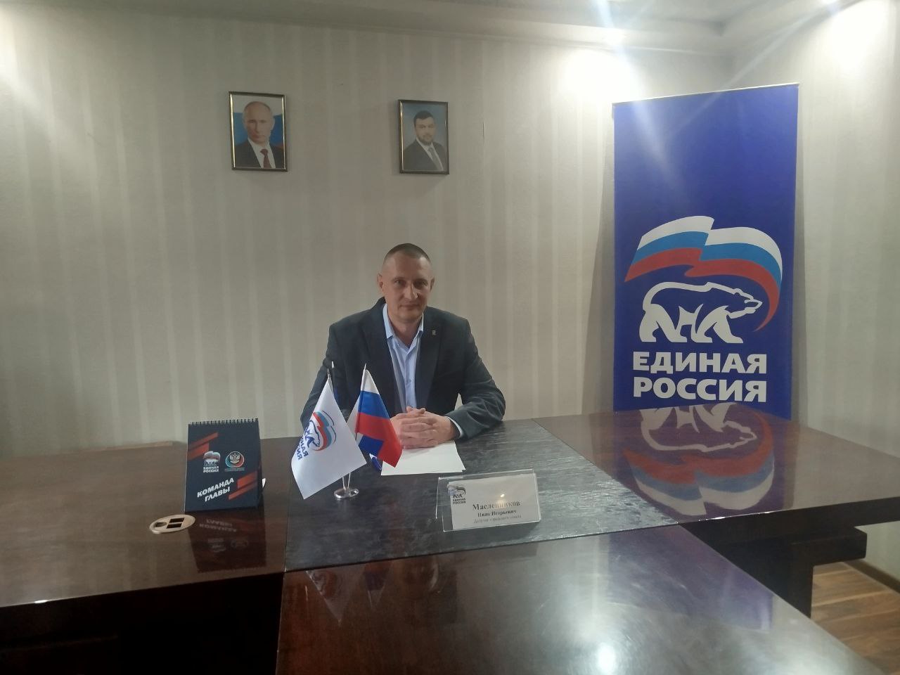 Состоялся прием граждан. Сегодня, 17 ноября, в Общественной приёмной Партии «Единая Россия» города Тореза депутат Торезского городского совета Масленников Иван Игорьевич провел прием граждан