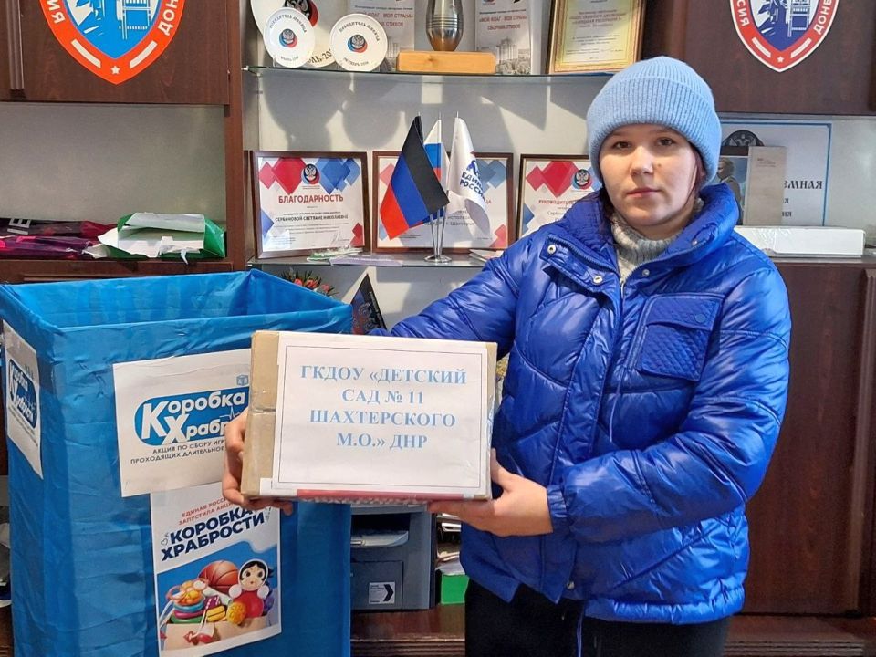 Акция «Коробка храбрости» проходит в Шахтерске Акция «Коробка храбрости» проходит в Шахтерске
