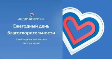#ЩедрыйВторник — Всемирный день благотворительности!