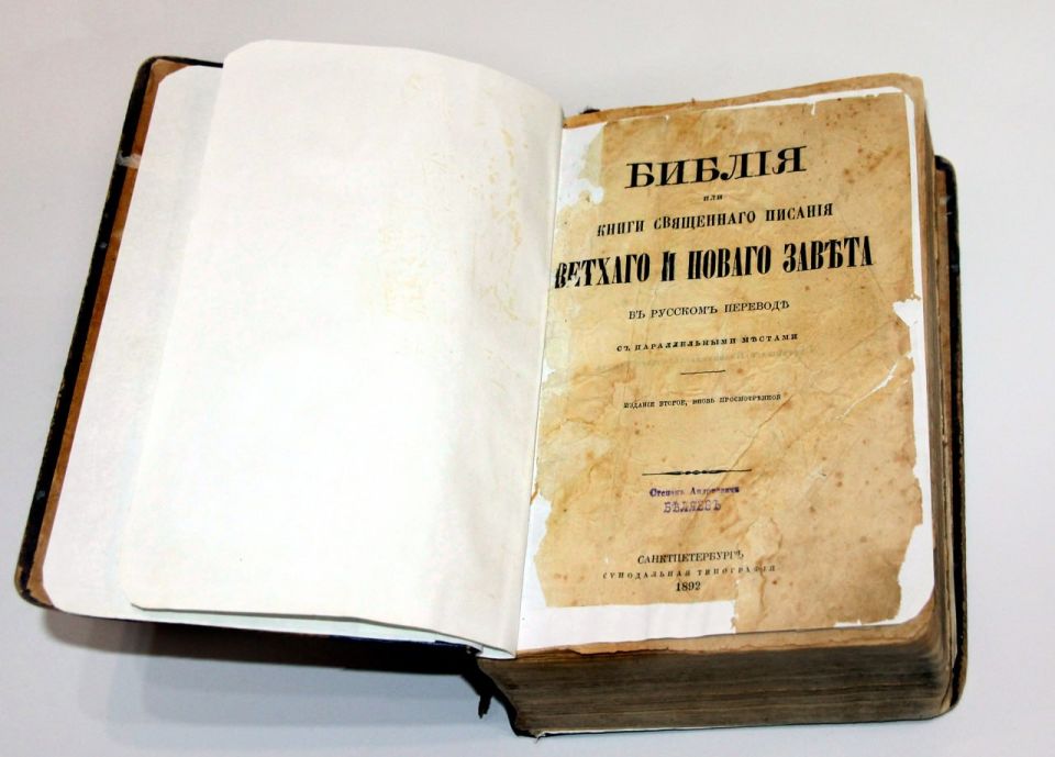 Семейная Библия купца III гильдии Герасима Верещагина пополнила редкий фонд библиотеки имени Н.К. Крупской