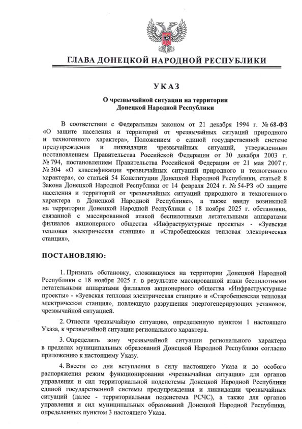 Режим ЧС введен в ДНР из-за блэкаута после обстрелов ВСУ двух ТЭС