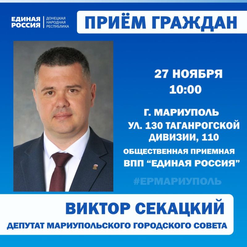 Личные приёмы граждан проведут депутаты Мариупольского городского совета Личные приёмы граждан проведут депутаты Мариупольского городского совета