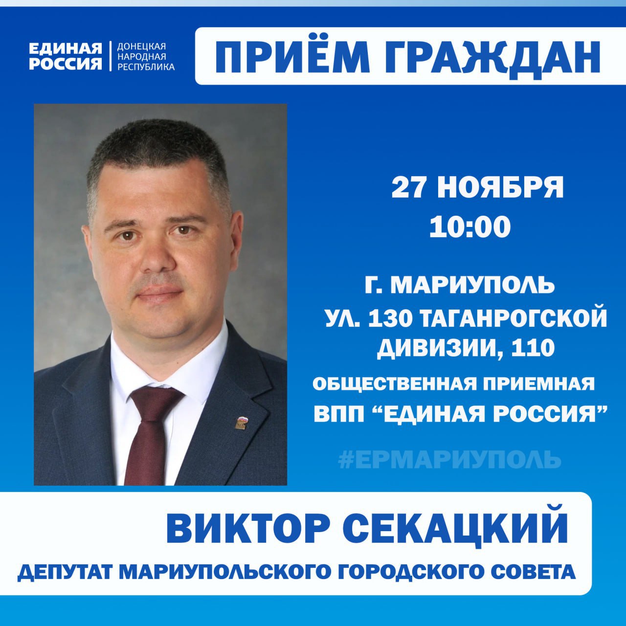 Личные приёмы граждан проведут депутаты Мариупольского городского совета Личные приёмы граждан проведут депутаты Мариупольского городского совета