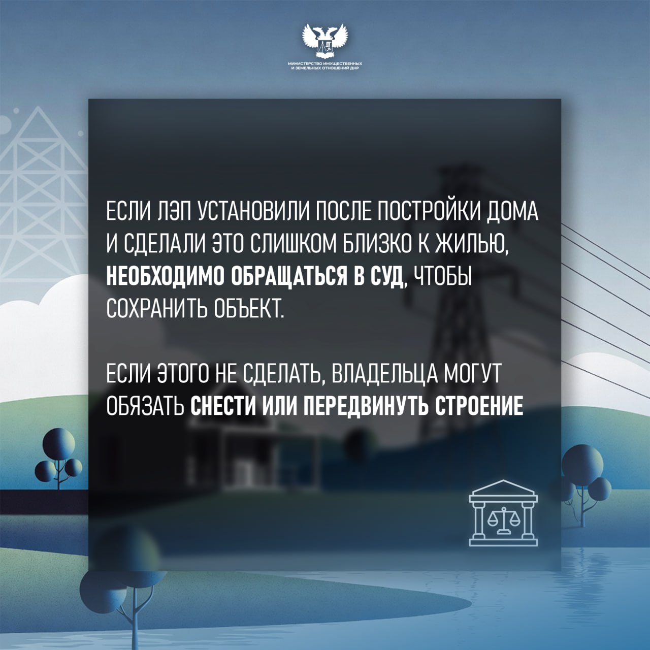 Строительство жилого дома рядом с ЛЭП: что нужно знать Строительство жилого дома рядом с ЛЭП: что нужно знать