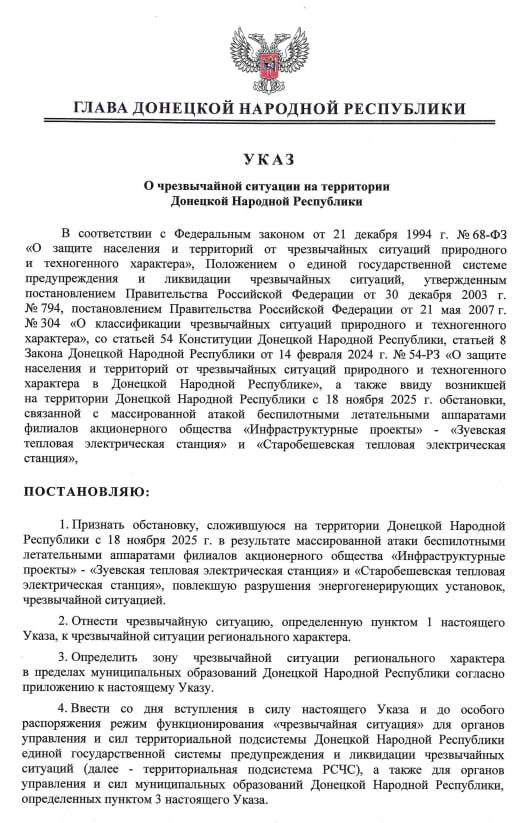 В ДНР ввели режим чрезвычайной ситуации из-за повреждения Зуевской и Старобешевской ТЭС