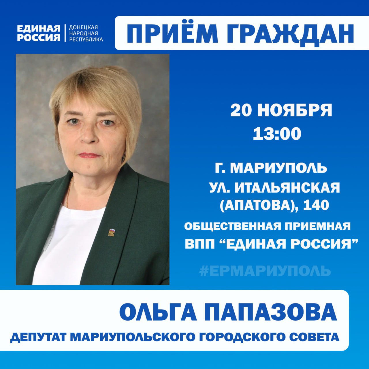 Личные приёмы граждан проведут депутаты Мариупольского городского совета Личные приёмы граждан проведут депутаты Мариупольского городского совета