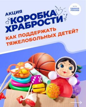 Благотворительная акция для маленьких героев «Коробка храбрости» продолжается