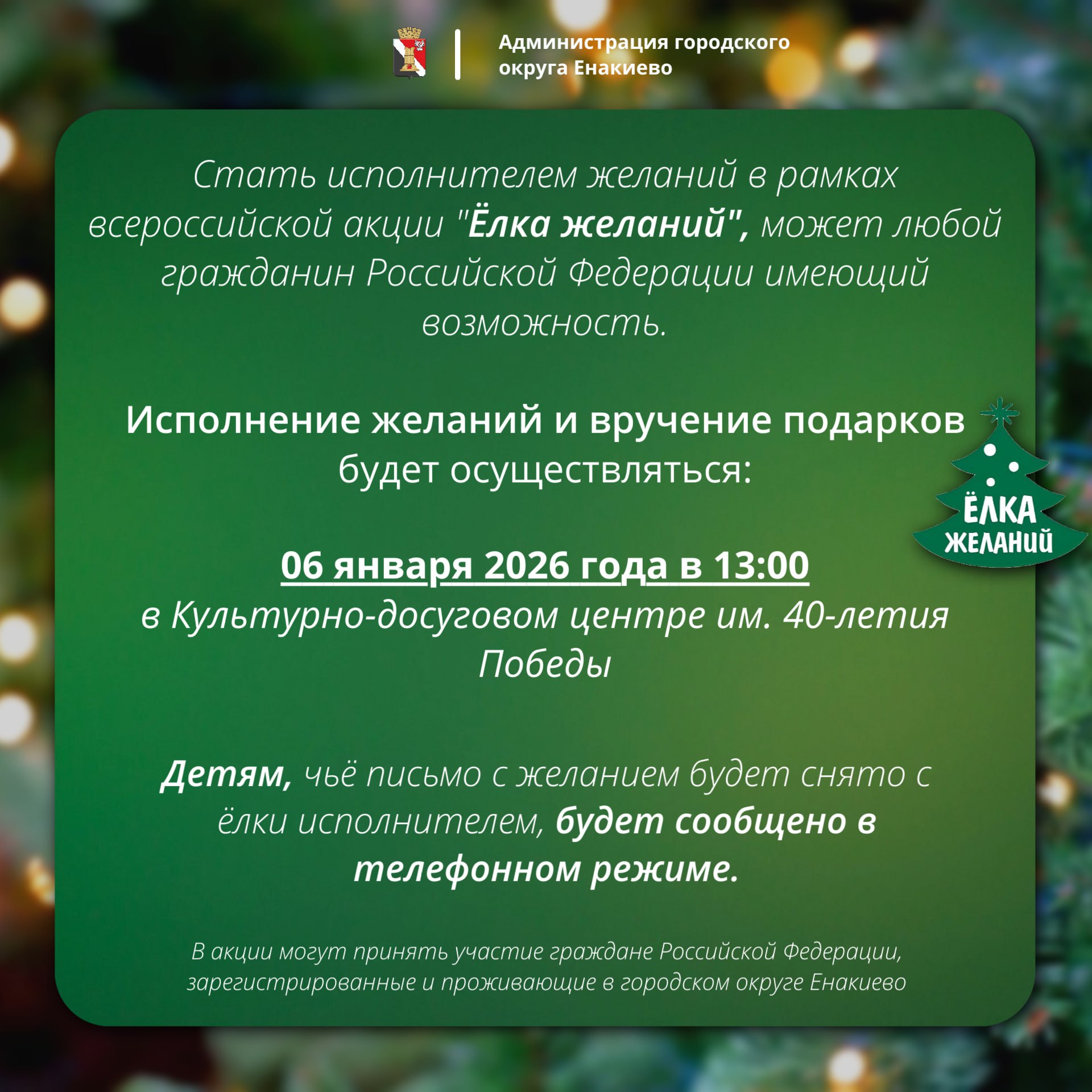 Игорь Мартынов: Уважаемые жители городского округа Енакиево!