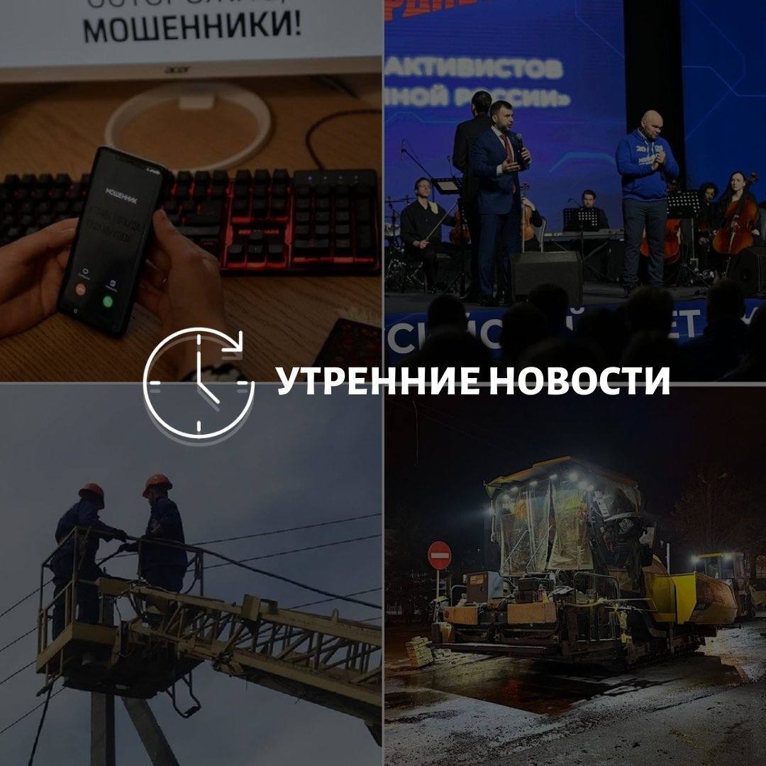 Главные новости в Донецке на этот час — что происходит в городе и республике: