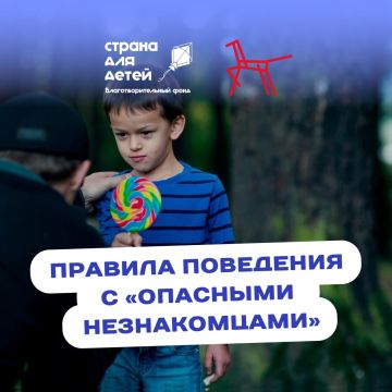 Как правильно вести себя с «опасными незнакомцами»?