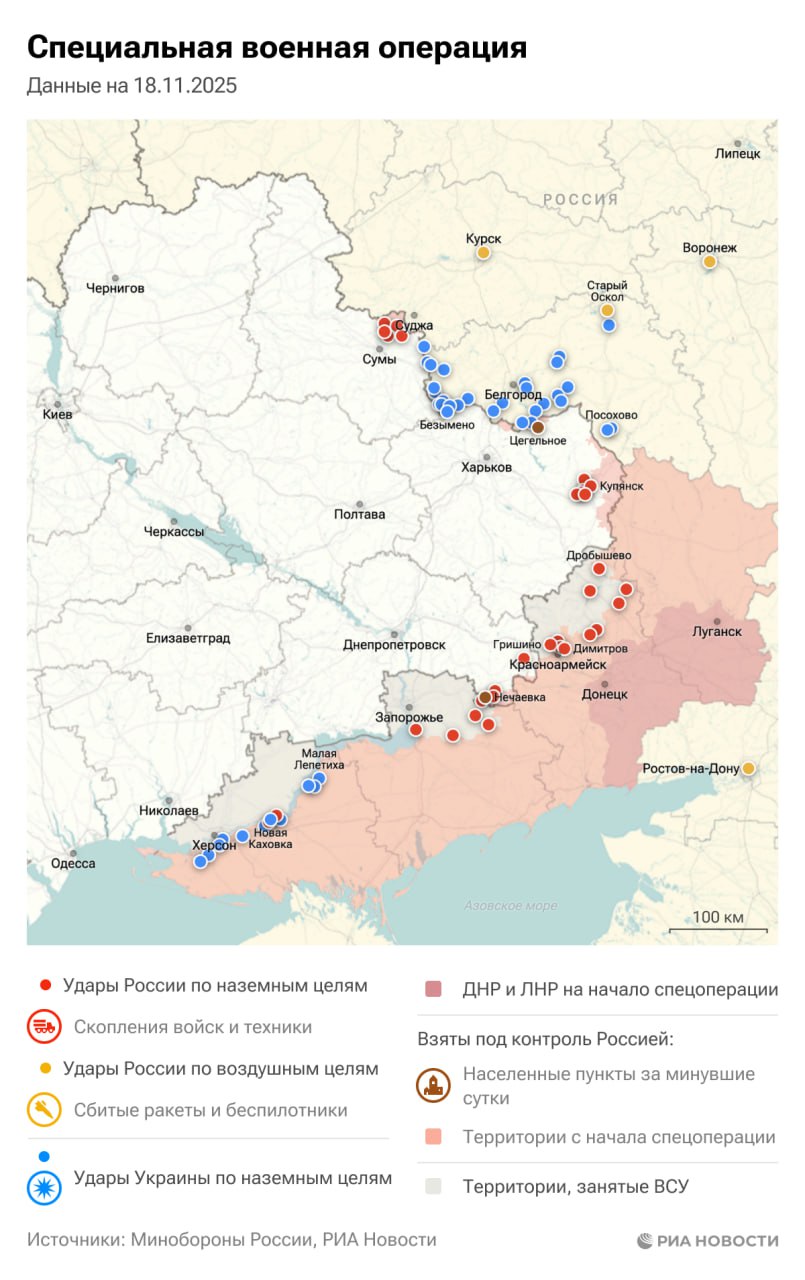 Спецоперация. Обстановка и главные события на 18 ноября