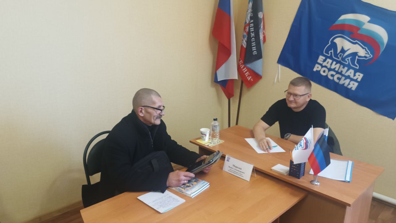 Депутат #Комитет_по_конституционному_законодательству_государственному_строительству_и_местному_самоуправлению Вадим Морозов провел прием в общественной приемной в пгт Старобешево