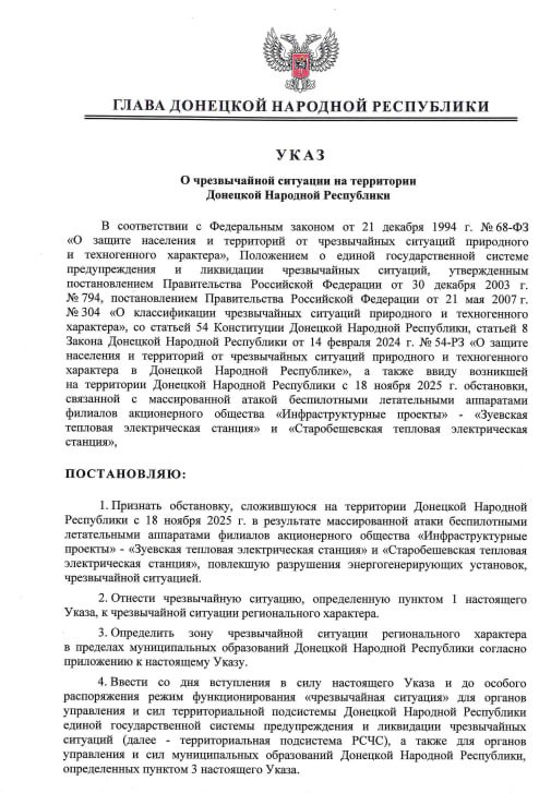 Режим ЧС ввели на территории ДНР в связи с атаками ВСУ, повлекшими разрушения энергогенерирующих установок ТЭС региона, следует из указа главы республики Дениса Пушилина