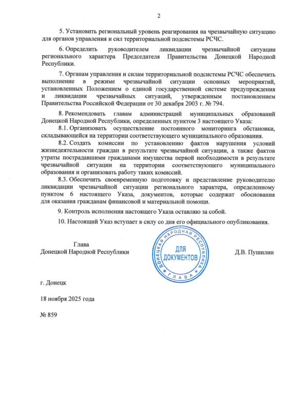 С сегодняшнего дня и до особого распоряжения в ДНР введен режим чрезвычайной ситуации С сегодняшнего дня и до особого распоряжения в ДНР введен режим чрезвычайной ситуации