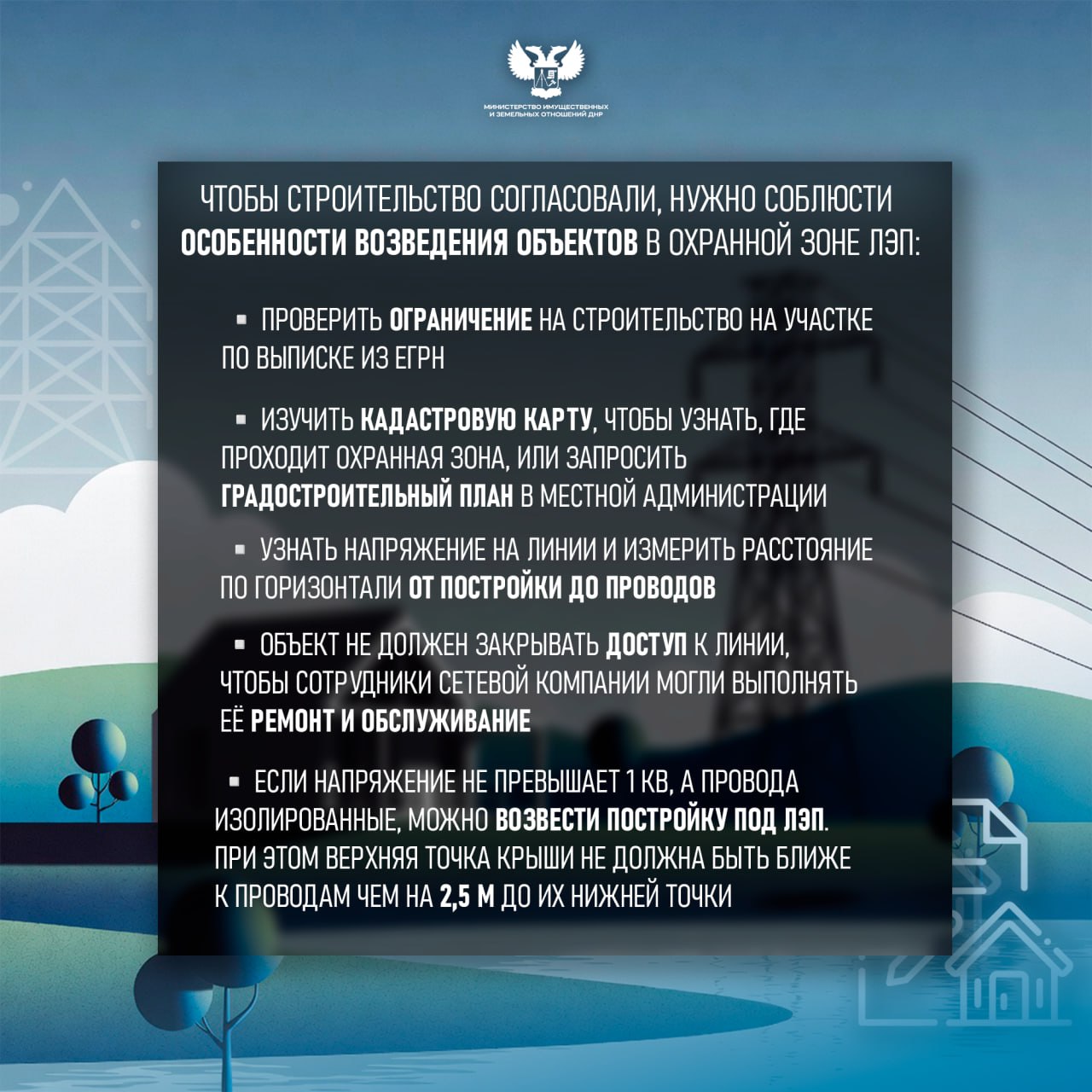 Строительство жилого дома рядом с ЛЭП: что нужно знать Строительство жилого дома рядом с ЛЭП: что нужно знать