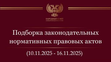 Константин Кузьмин: Дорогие друзья! Делюсь подборкой нормативных правовых актов и законодательных инициатив Государственной Думы Российской Федерации за период с 10 – 16 ноября 2025