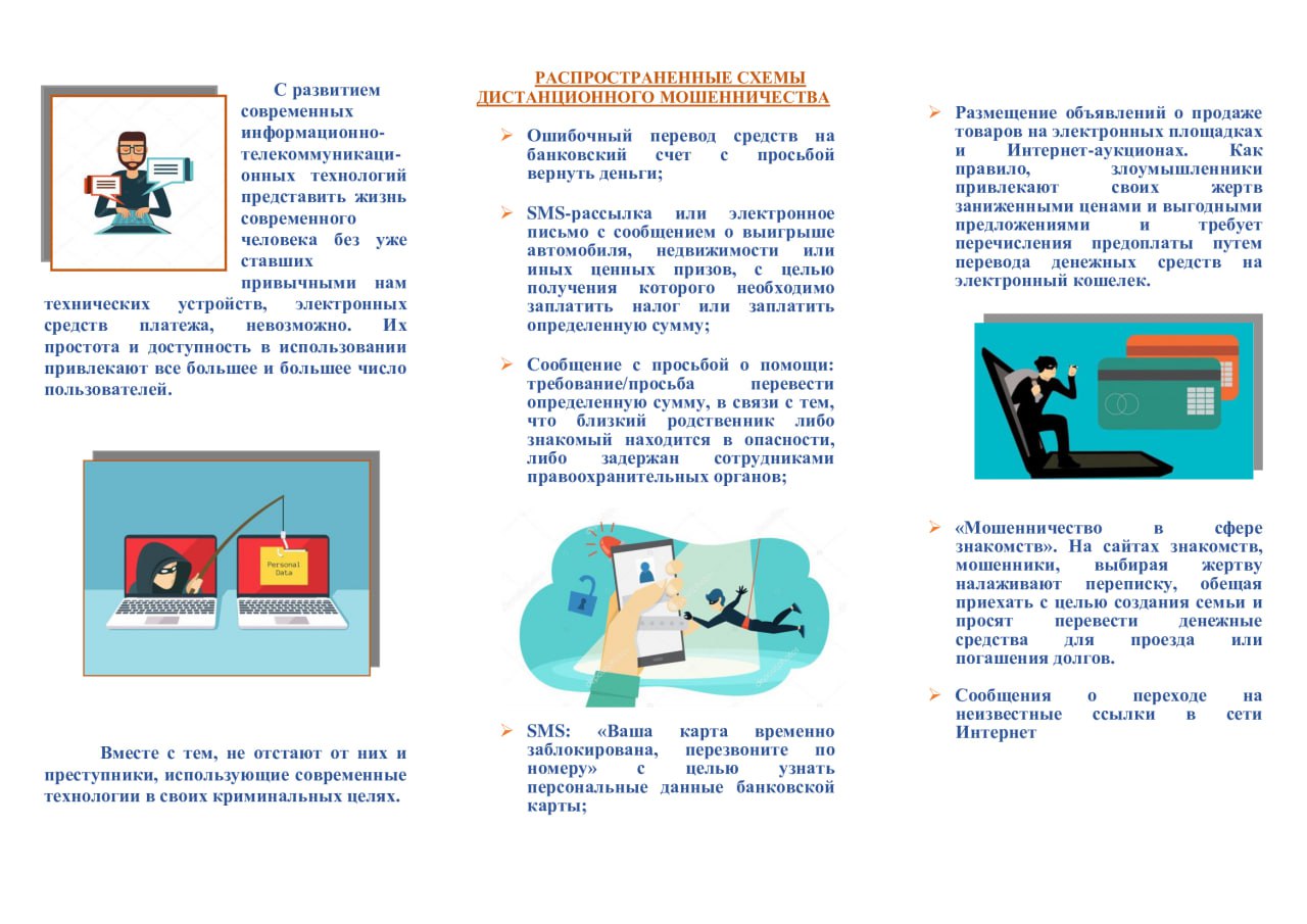 Для профилактики имущественных преступлений с использованием информационно-телекоммуникационных технологий рекомендуется соблюдать следующие правила: