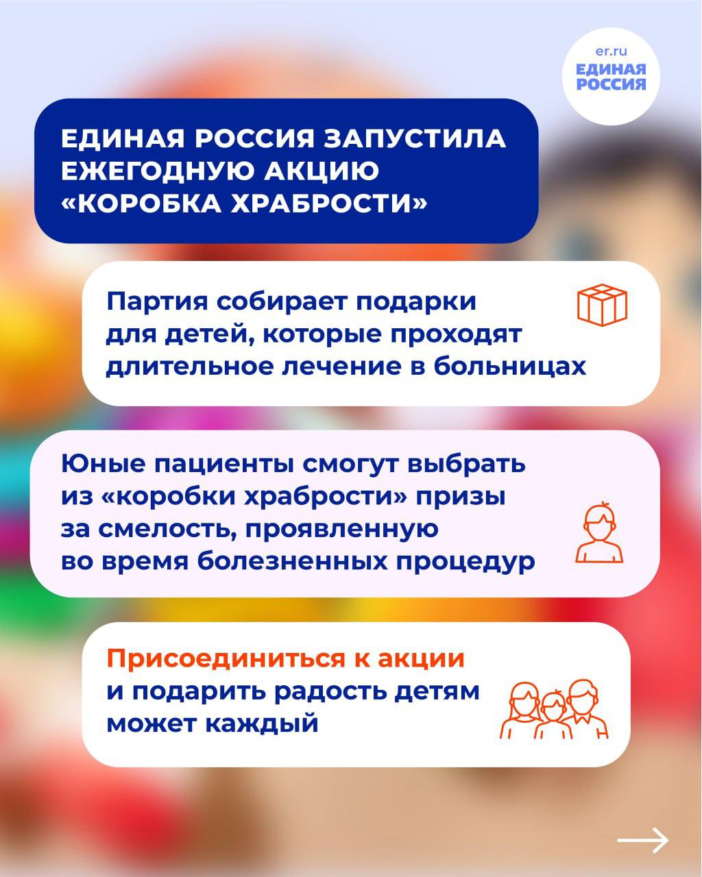 Благотворительная акция для маленьких героев «Коробка храбрости» продолжается Благотворительная акция для маленьких героев «Коробка храбрости» продолжается