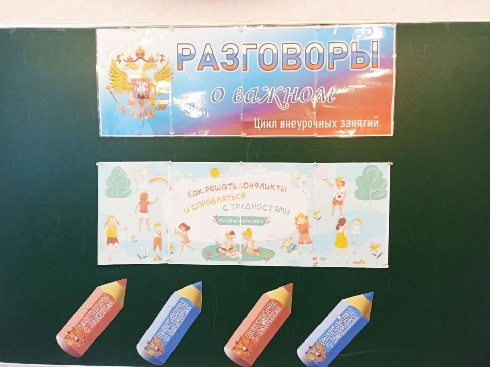 «Разговоры о важном»: учимся решать конфликты и справляться с трудностями «Разговоры о важном»: учимся решать конфликты и справляться с трудностями