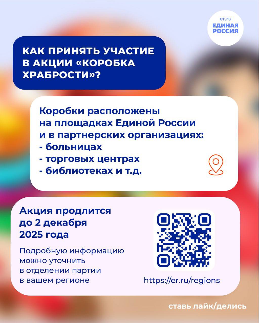 Благотворительная акция для маленьких героев «Коробка храбрости» продолжается Благотворительная акция для маленьких героев «Коробка храбрости» продолжается