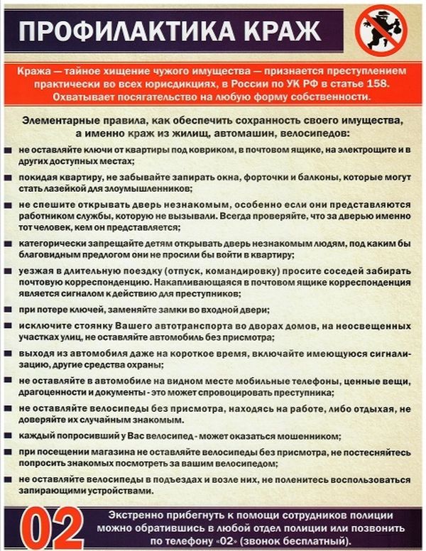 Для профилактики имущественных преступлений с использованием информационно-телекоммуникационных технологий рекомендуется соблюдать следующие правила: Для профилактики имущественных преступлений с использованием информационно-телекоммуникационных технологий рекомендуется соблюдать следующие правила: