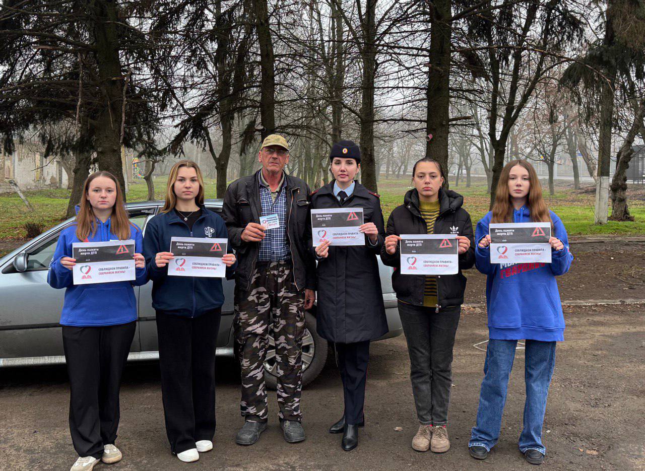 Вчера, в рамках партийного проекта Единой России "Безопасные дороги", в день памяти погибших в дорожно-транспортных происшествиях, активисты Тельмановского штаба МР и МГЕР ДНР совместно с сотрудниками Госавтоинспекции... Вчера, в рамках партийного проекта Единой России "Безопасные дороги", в день памяти погибших в дорожно-транспортных происшествиях, активисты Тельмановского штаба МР и МГЕР ДНР совместно с сотрудниками Госавтоинспекции...