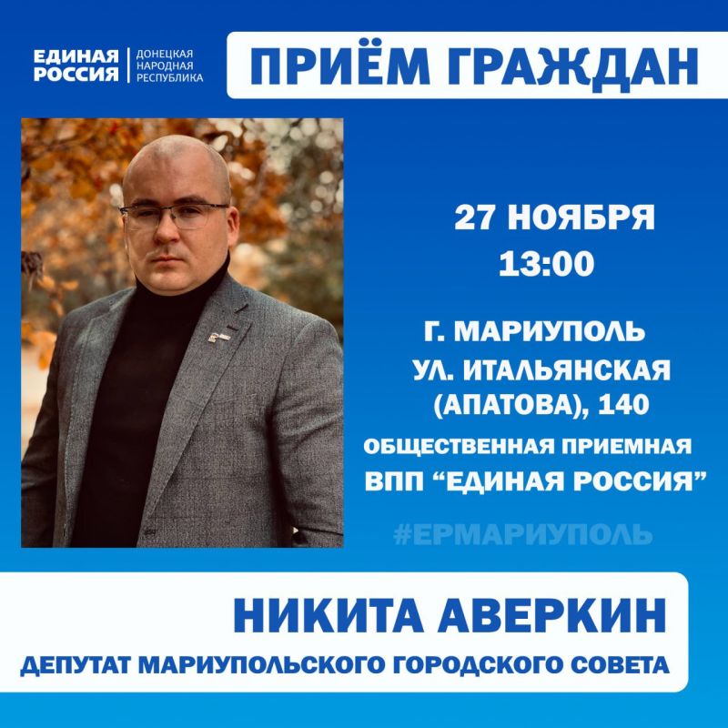 Личные приёмы граждан проведут депутаты Мариупольского городского совета Личные приёмы граждан проведут депутаты Мариупольского городского совета