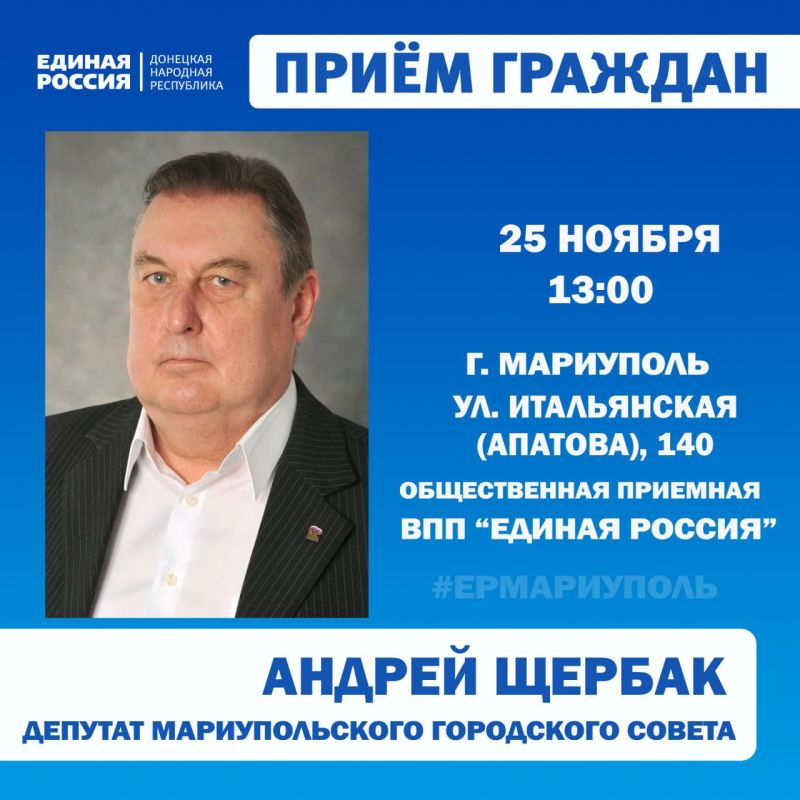 Личные приёмы граждан проведут депутаты Мариупольского городского совета Личные приёмы граждан проведут депутаты Мариупольского городского совета