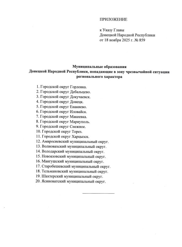 Режим ЧС введен в ДНР из-за блэкаута после обстрелов ВСУ двух ТЭС Режим ЧС введен в ДНР из-за блэкаута после обстрелов ВСУ двух ТЭС