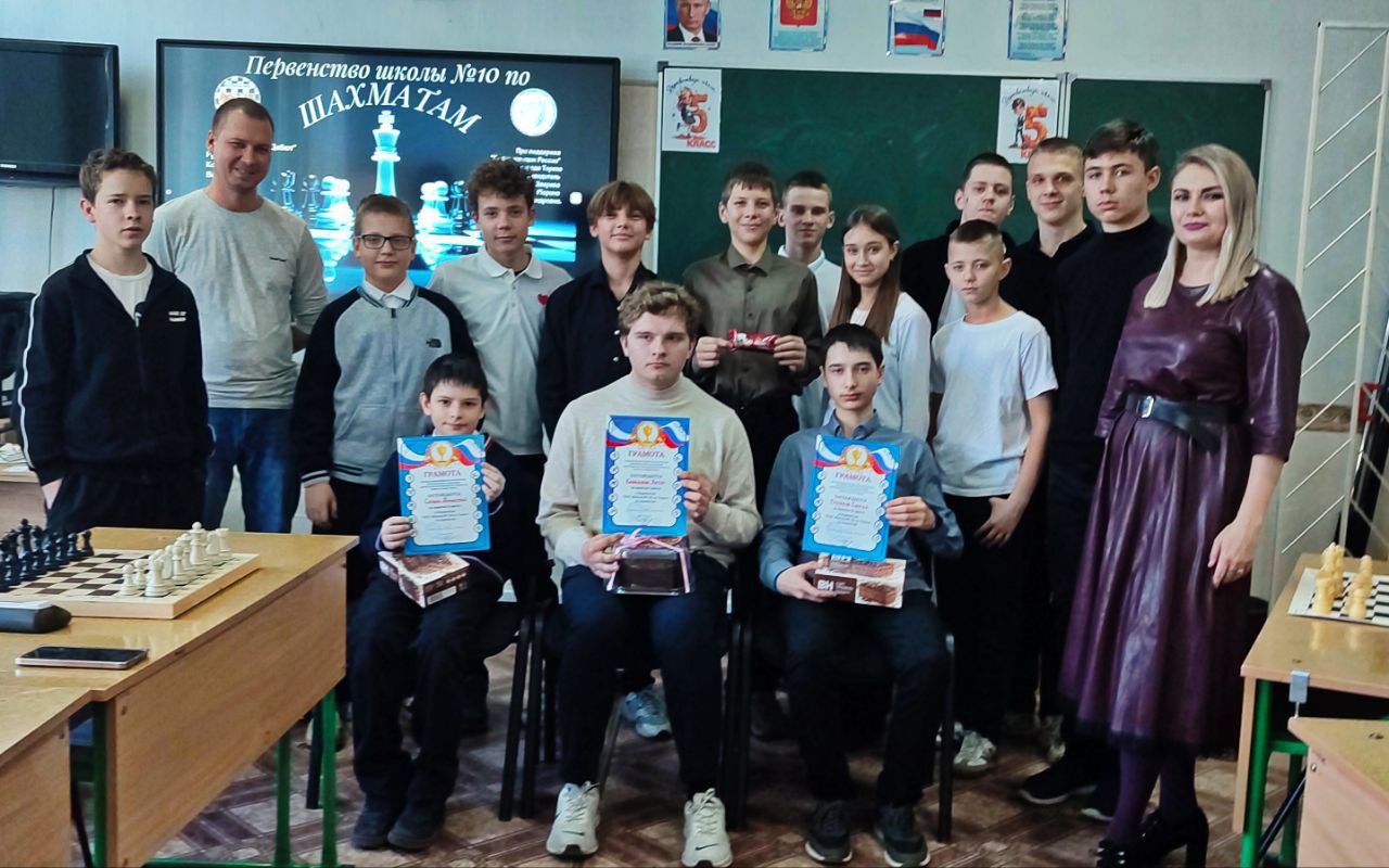 Шахматное первенство в школе №10 города Тореза Шахматное первенство в школе №10 города Тореза