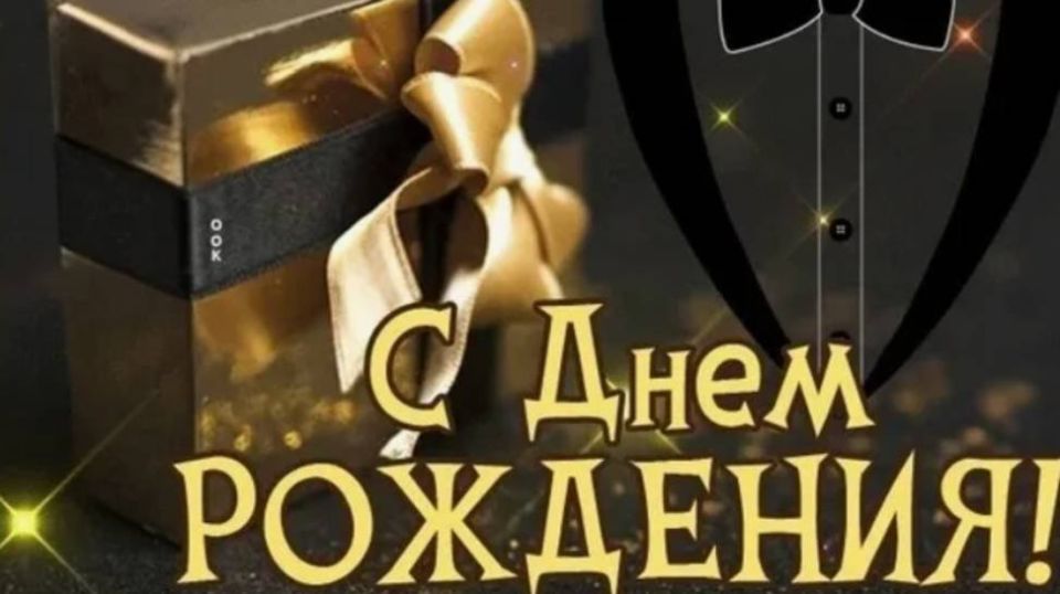Уважаемый Владимир Анатольевич!!! От всей души поздравляем с днем рождения! Желаем процветания в делах, уверенности в завтрашнем дне и гармонии в душе Уважаемый Владимир Анатольевич!!! От всей души поздравляем с днем рождения! Желаем процветания в делах, уверенности в завтрашнем дне и гармонии в душе
