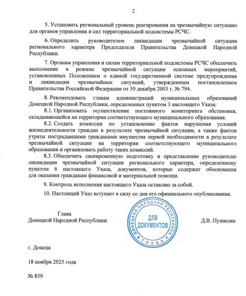 Режим ЧС ввели на территории ДНР в связи с атаками ВСУ, повлекшими разрушения энергогенерирующих установок ТЭС региона, следует из указа главы республики Дениса Пушилина Режим ЧС ввели на территории ДНР в связи с атаками ВСУ, повлекшими разрушения энергогенерирующих установок ТЭС региона, следует из указа главы республики Дениса Пушилина