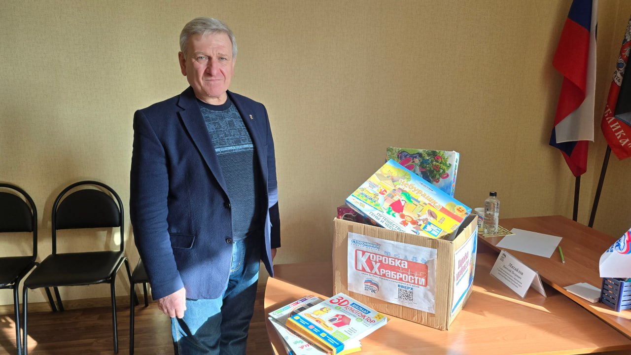 Николай Михайлов: Принял участие в благотворительной акции «Коробка храбрости», которая направлена на поддержку детей, проходящих длительное лечение в больницах и хосписах