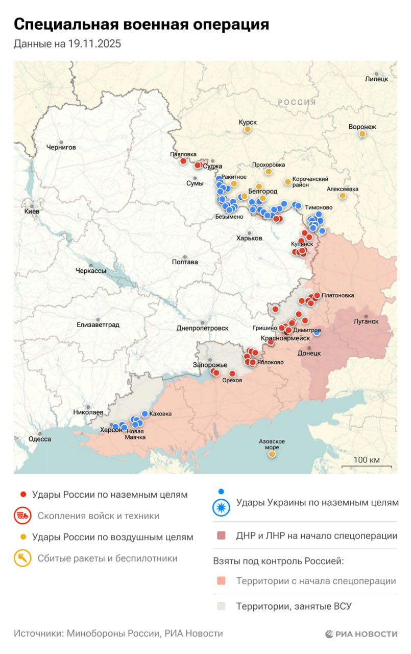Спецоперация. Обстановка и главные события на 19 ноября