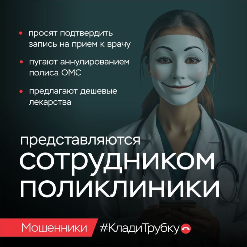 Сегодня мошенники — могут представится кем угодно «врач», «банк», «полиция» и даже «родственник» Сегодня мошенники — могут представится кем угодно «врач», «банк», «полиция» и даже «родственник»