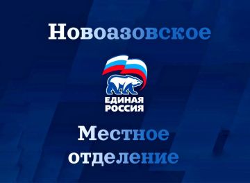 Уважаемые жители и гости Новоазовского муниципального округа!