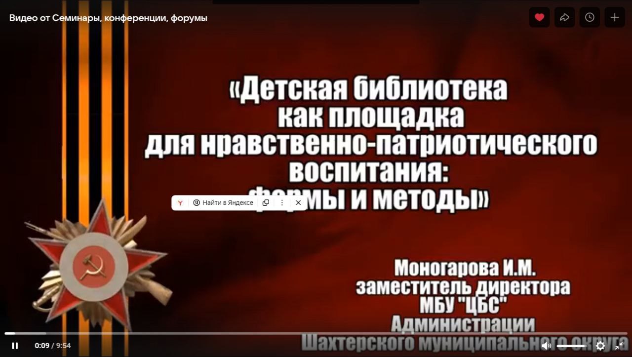 Моногарова И. М. заместитель директора МБУ «ЦБС» Администрации Шахтерского муниципального округа, координатор проекта Женское движение партии Единая Россия, рамках работы веб-семинара «Библиотеки – хранители и проводники... Моногарова И. М. заместитель директора МБУ «ЦБС» Администрации Шахтерского муниципального округа, координатор проекта Женское движение партии Единая Россия, рамках работы веб-семинара «Библиотеки – хранители и проводники...